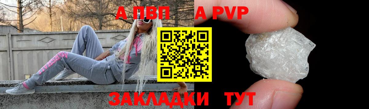 Альфа ПВП крисы CK  A PVP  Прокопьевск  Вход с VPN 