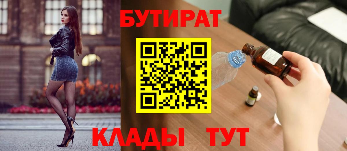 Бутират оксибутират  Вход с VPN  Прокопьевск 
