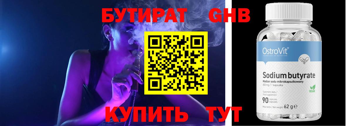 Бутират вода Прокопьевск