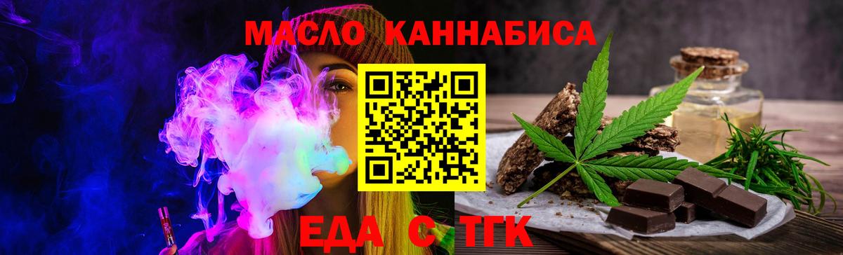 Еда ТГК конопля  Вход с VPN  Прокопьевск 