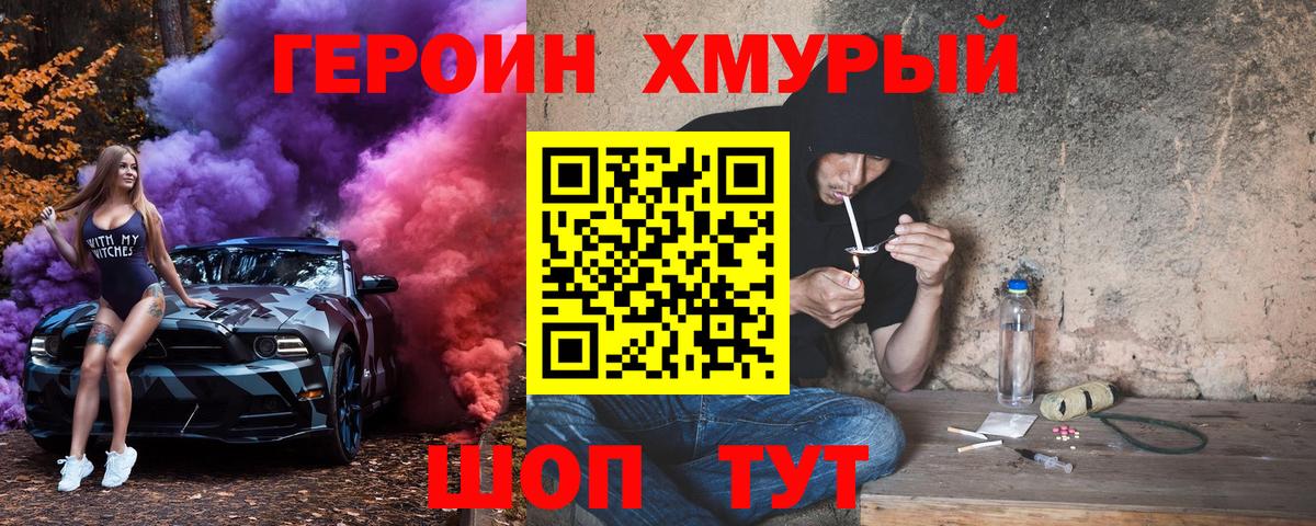Героин хмурый Прокопьевск