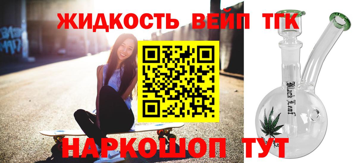 ТГК жижа Прокопьевск